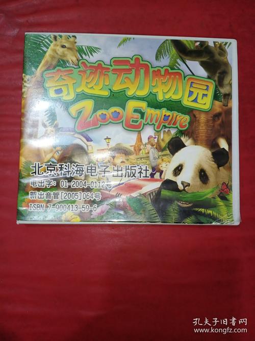 奇迹动物园