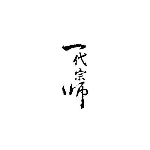 一贷宗师图标