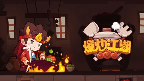 爆炒江湖2019