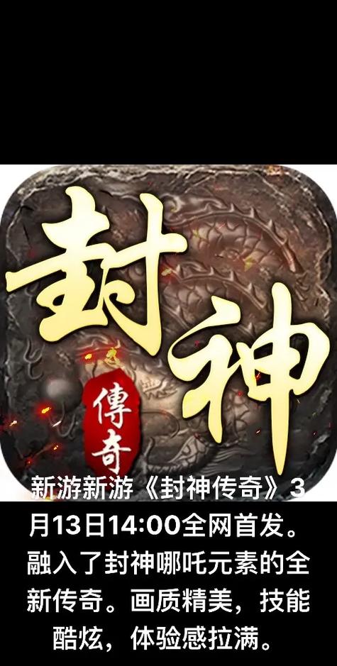 封神仙侠游戏