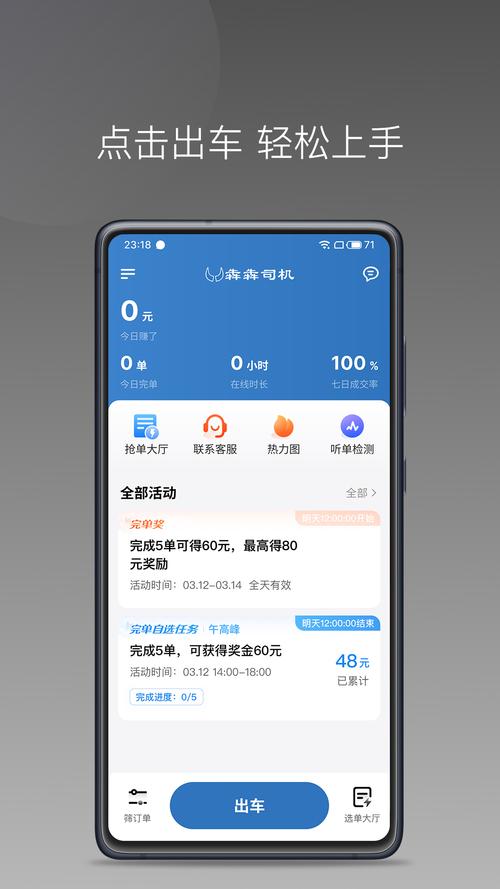 犇犇司机端