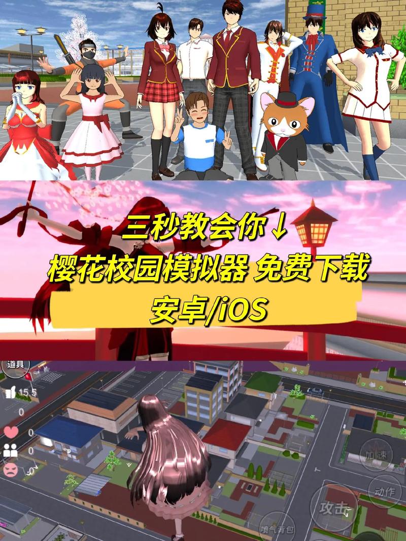 樱花公园模拟器试