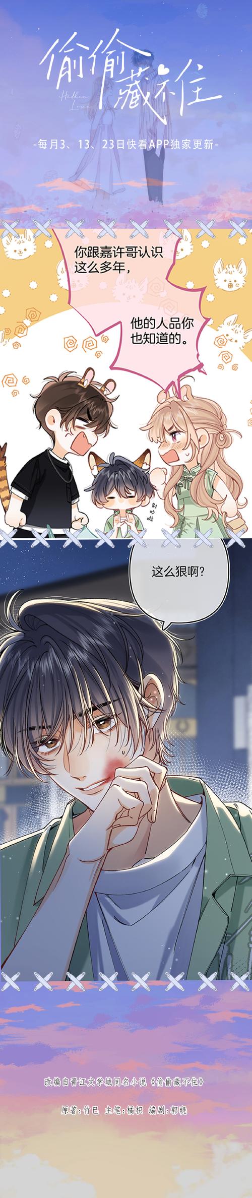 蓝枳漫画免费
