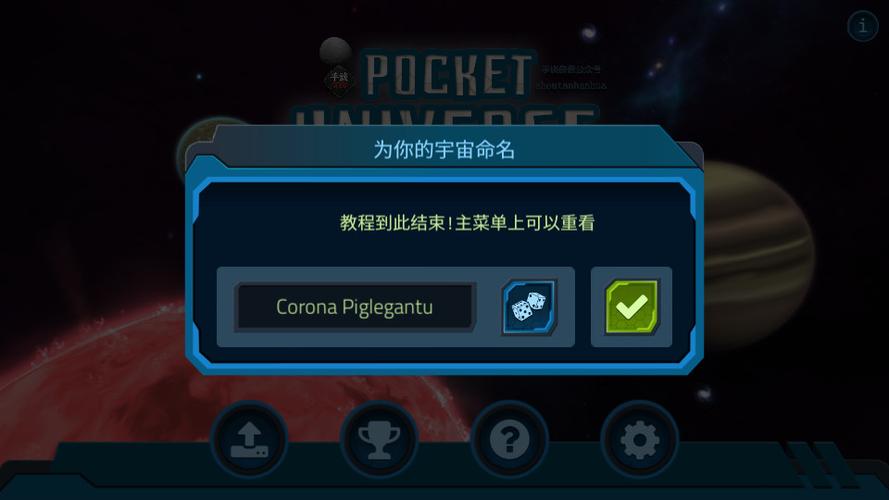 口袋里的宇宙汉化