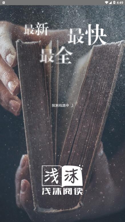 浅沫阅读手机版