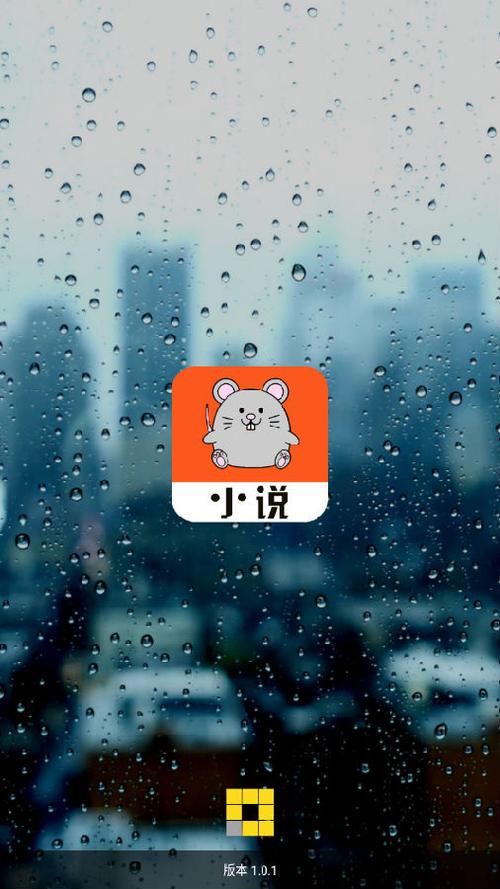 小说鼠免费阅读安