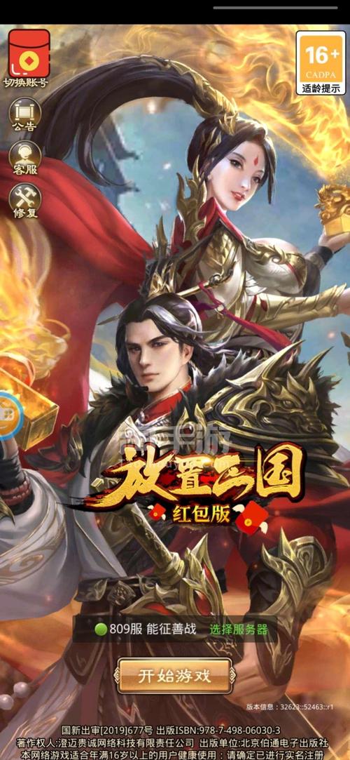 放置三国红包版官网版