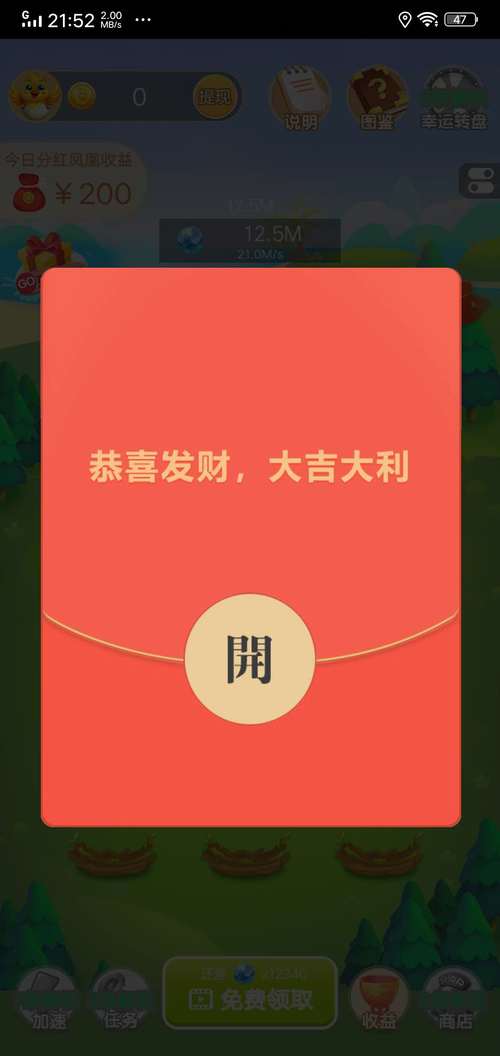 凤凰有钱领红包