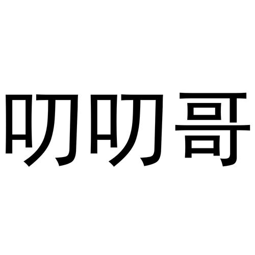 叨叨狗接单