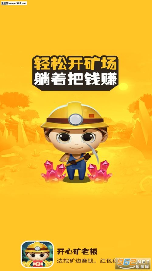 开心矿老板app