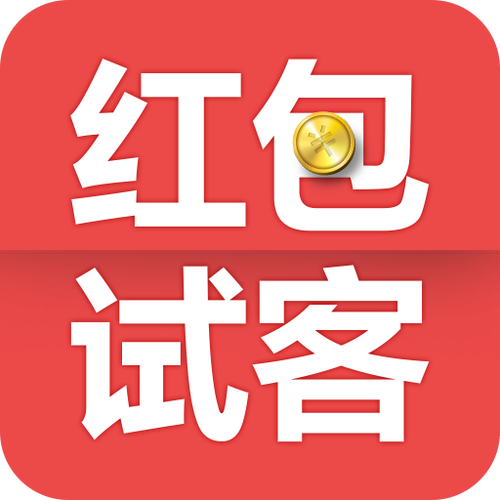 红包试客官网版
