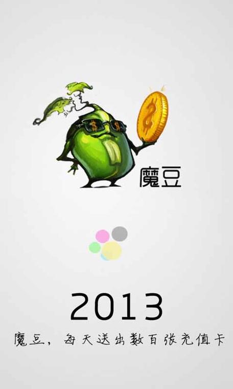 魔豆赚钱2016