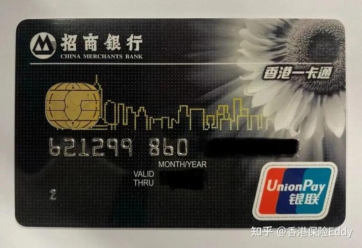 招行香港一卡通