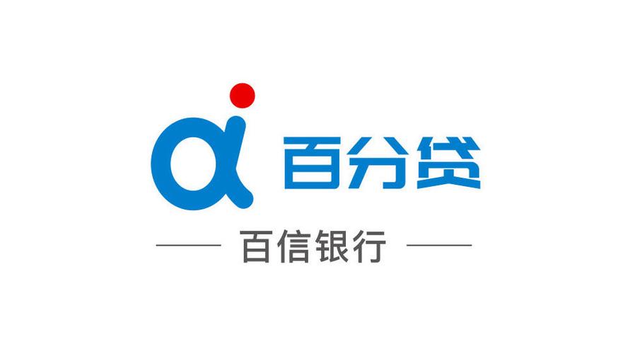 百分贷借款