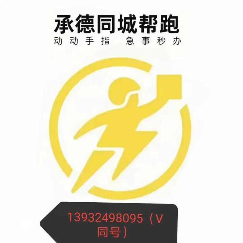 同城跑腿