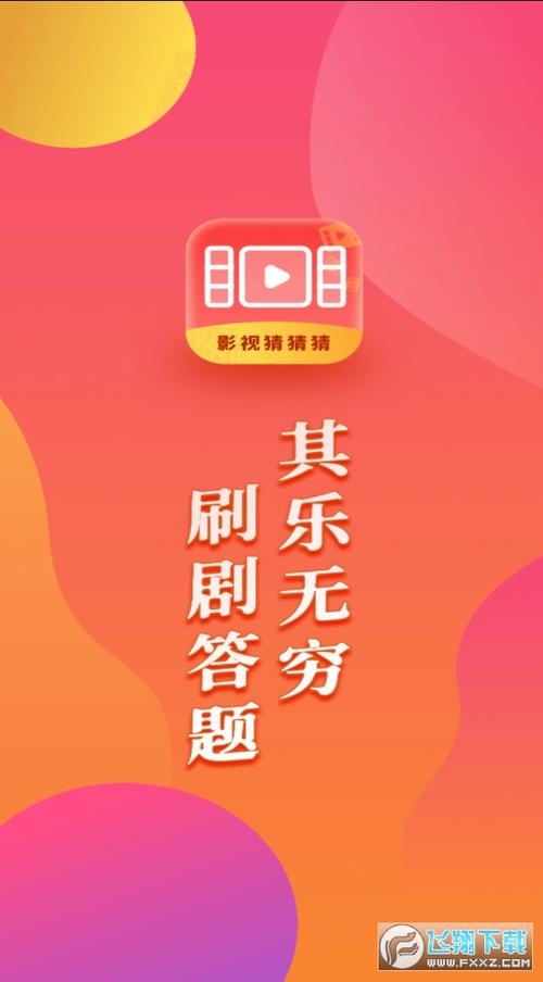 影视猜猜猜游戏领福利红包版