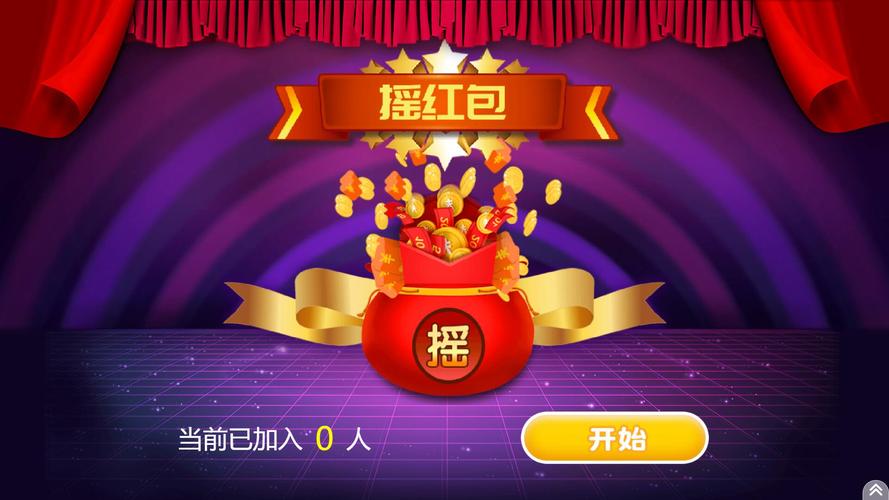 红包摇摇(免费红包福利获取应用)