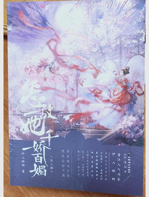 千媚小说全文阅读