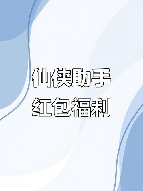 仙侠红包助手红包图标