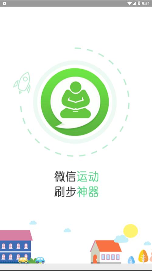 爱刷步