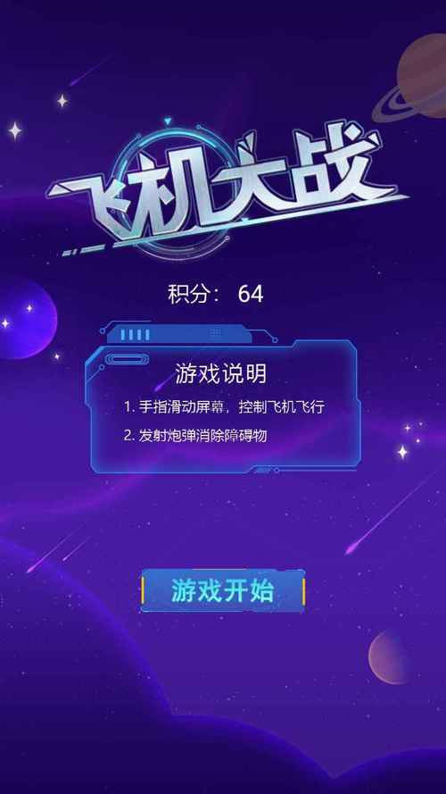 飞机大战豪华版手机版
