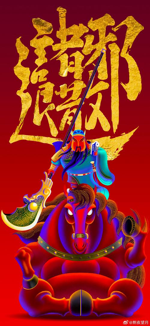 关二爷稳住
