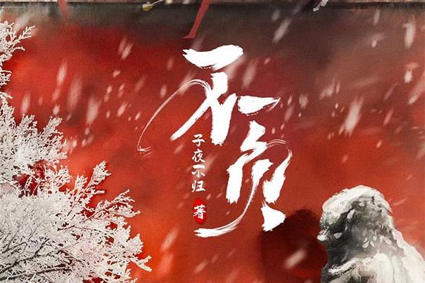 不负小说
