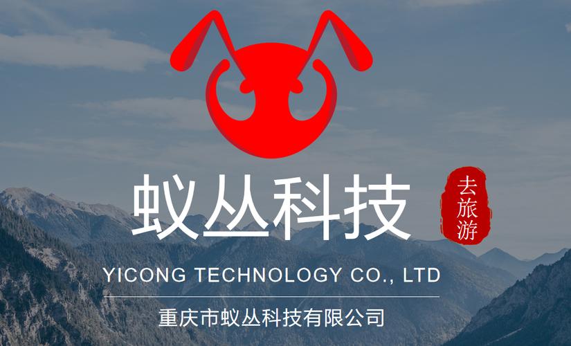 蚁丛旅游2.2.8