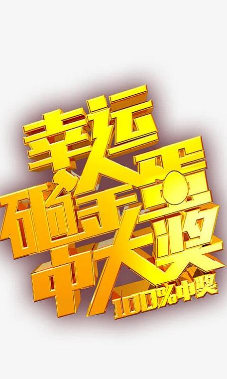 幸运砸金蛋网赚
