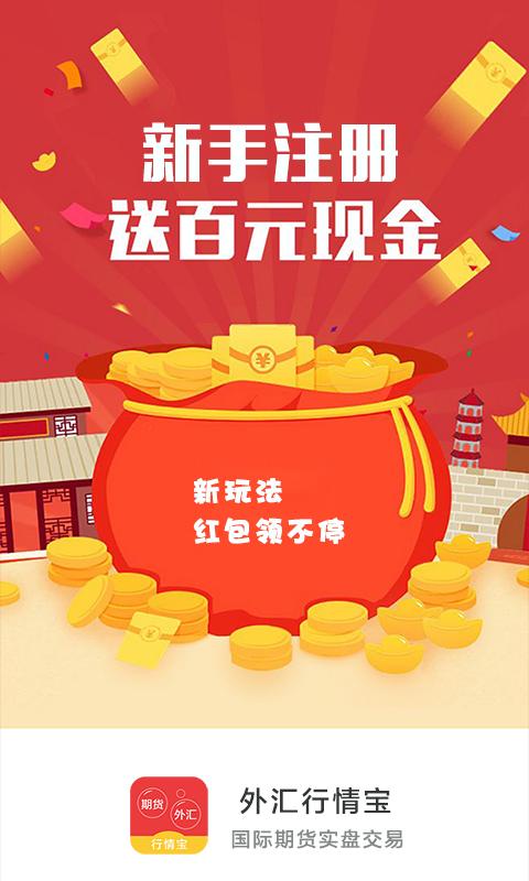 外汇行情宝赚钱