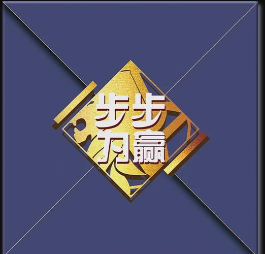 步步为赢手赚
