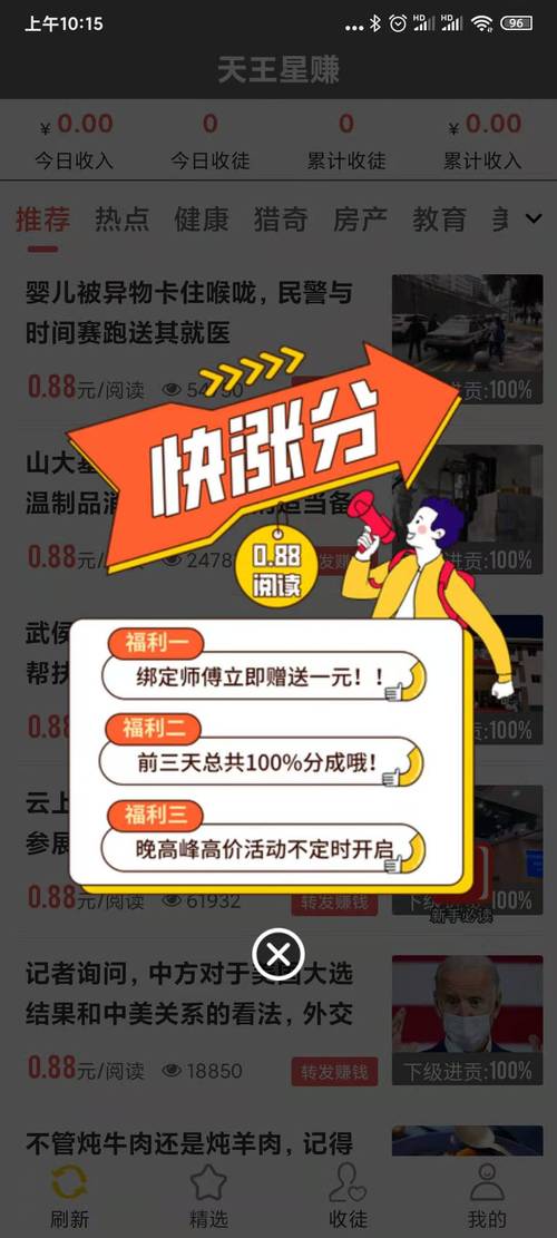 天王星赚(文章赚钱)