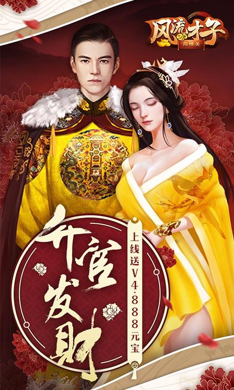 风流才子闯情关满