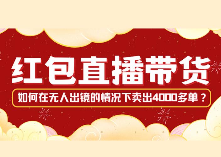 带货天王红包版赚