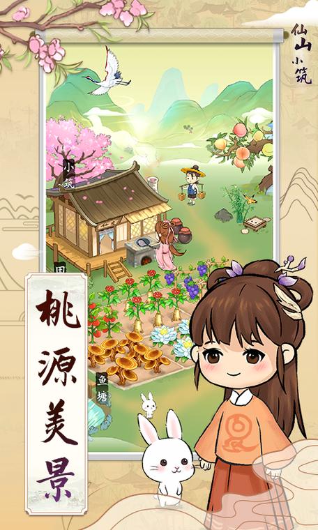 仙山小筑游戏赚钱版