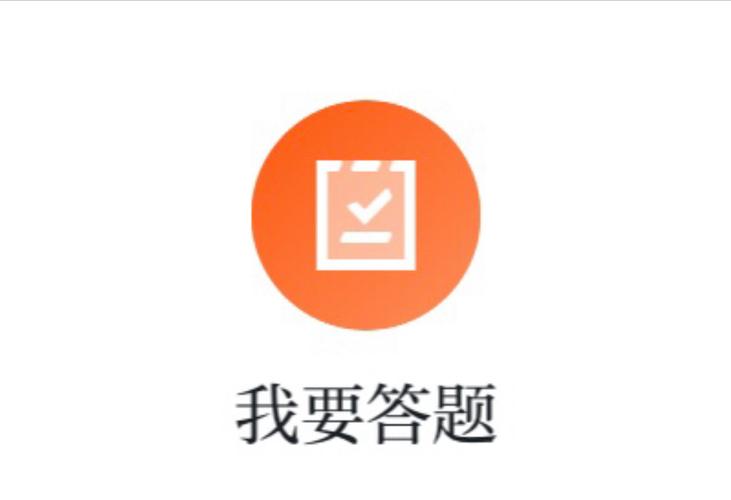 小答题最新