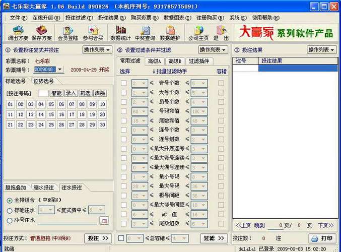 大赢家授权最新版