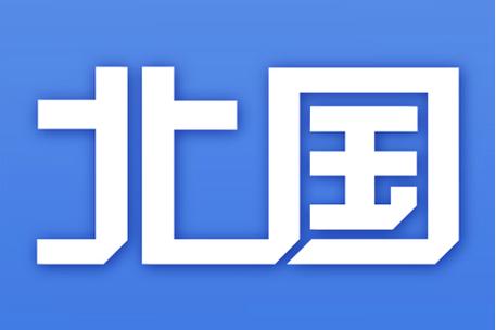 北国答案629专