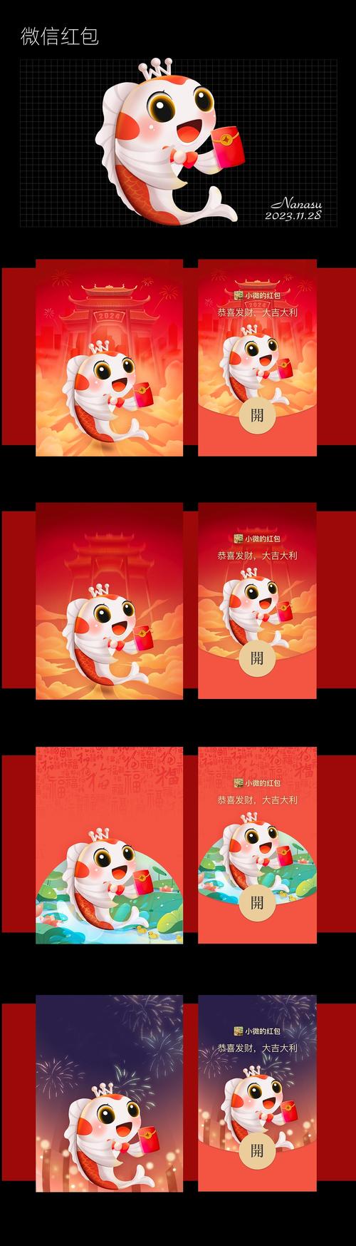 锦鲤分成红包赚钱