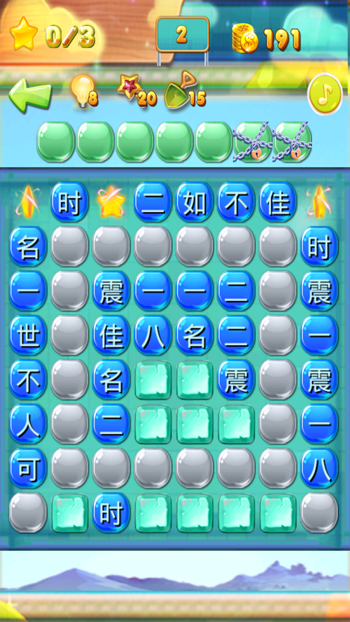 成语消消世界单机版