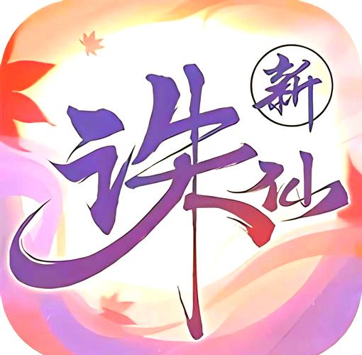 诛仙微信红包30