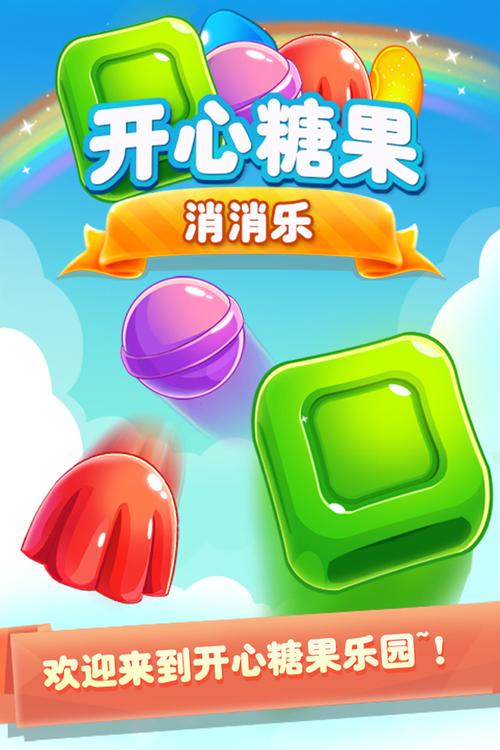 糖果消消乐2018