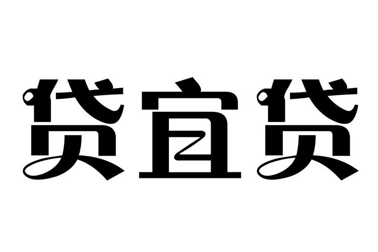 宜能贷