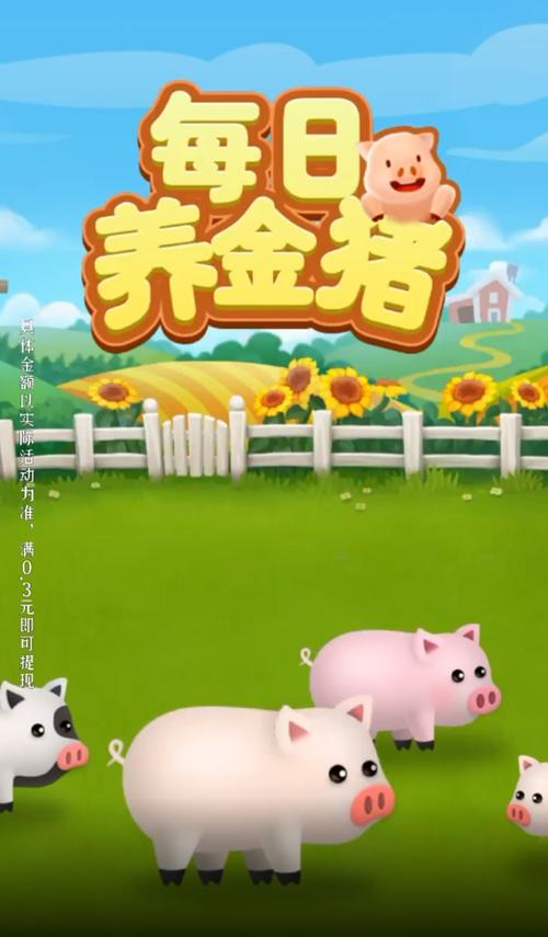 每日养金猪赚钱