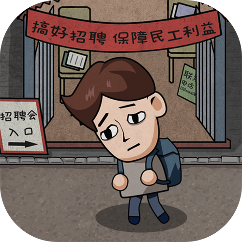 打工生活模拟器无限钞票版