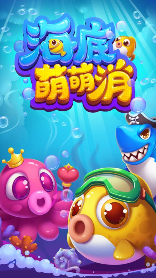 海底萌萌消红包版