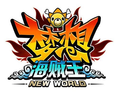 梦想海贼王