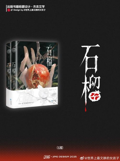 石榴小说免费阅读
