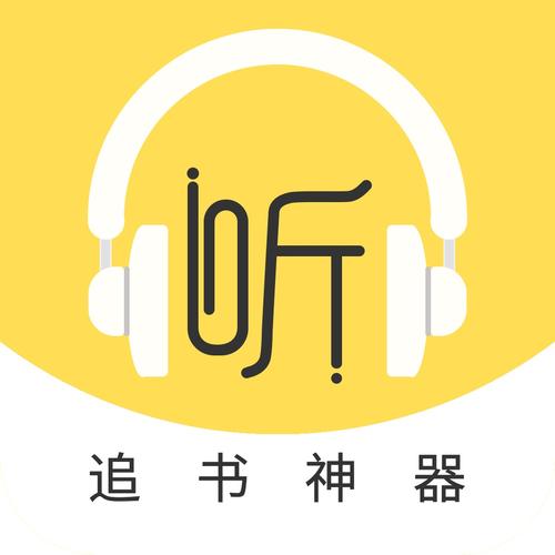 聆听书城手机版