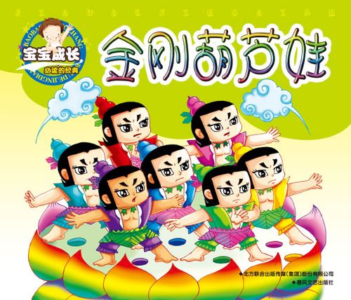 金刚葫芦娃HD版